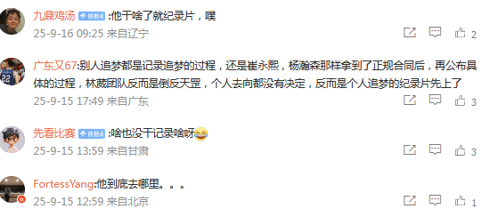 林葳赴美追梦NBA纪录片即将上线引热议 球迷评论“去向”接近一边倒