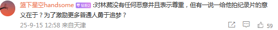 林葳赴美追梦NBA纪录片即将上线引热议 球迷评论“去向”接近一边倒
