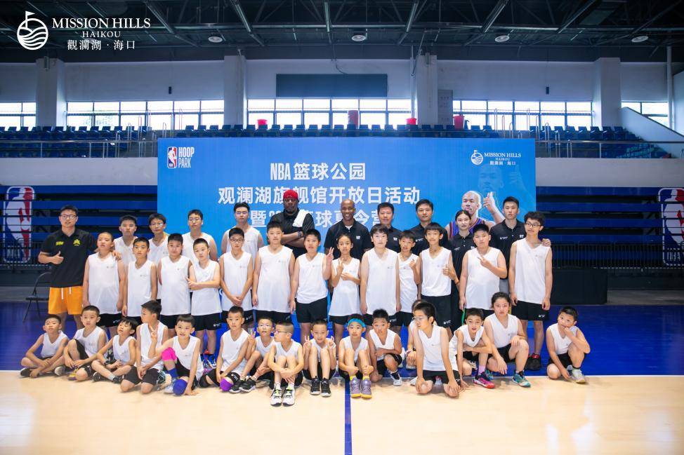 NBA篮球公园海口观澜湖旗舰馆开放日暨2025篮球夏令营开营，斯蒂芬·马布里现身助阵