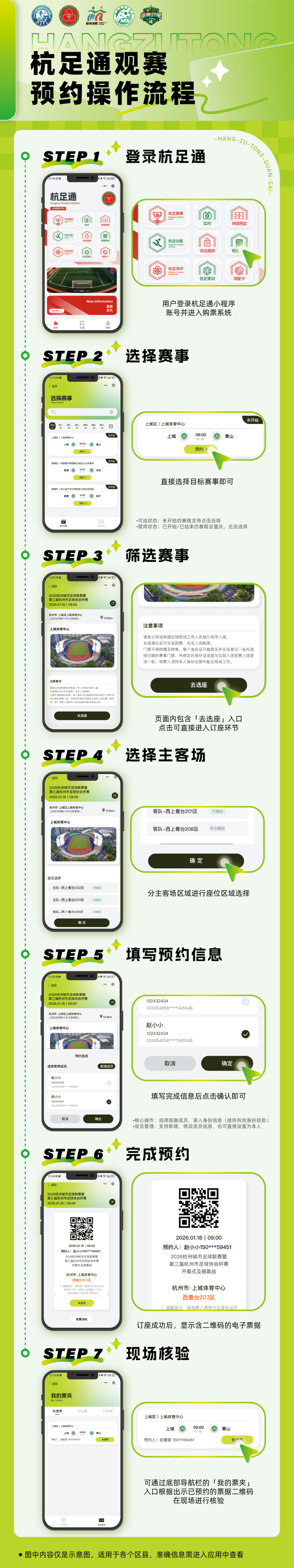 本周末开赛！萧山VS上城，出征揭幕战